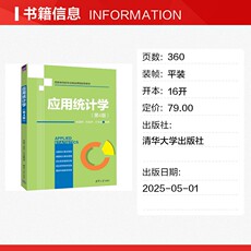 Статистика 应用统计学(第4版) 张建同,孙昌言,王世进 编 统计学大中专 新华书店正版图书籍