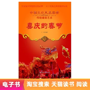 [【电子书】喜庆的春节]