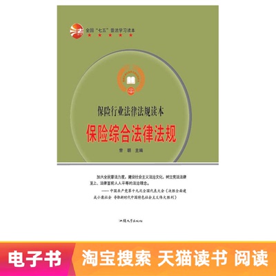 【E -Book】 Комплексные законы и правила страхования