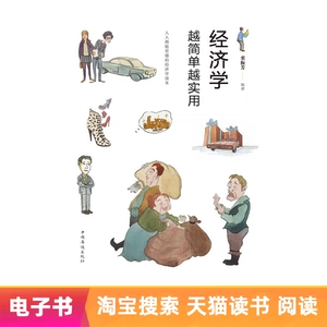 [E -Book] Чем проще экономика, тем практично, тем более практично