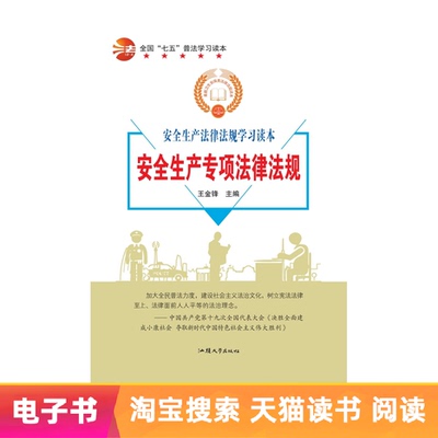 [【电子书】安全生产专项法律法规]