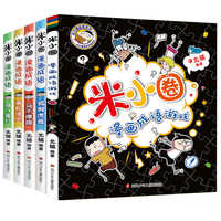 新版 米小圈漫画成语全套5册米小圈成语故事全套米小圈上学记米小圈漫画书米小圈爆笑漫画米小圈成语漫画游戏成语接龙书小学生版实付22.6元到手包邮