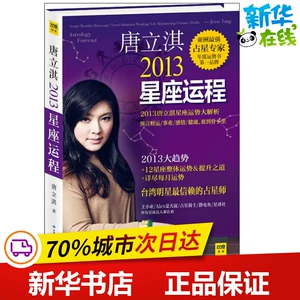Tang Liqi 2013 Star Luck Tang Liqi - это книга социальных наук, другое управление экономикой, вдохновляющий Синьхуа
