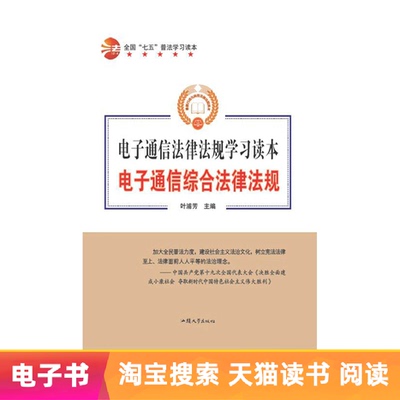 [E -Book] Комплексные законы и правила электронного общения