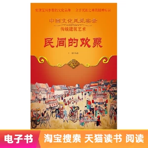 [【电子书】民间的欢聚]