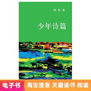 【Электронная книга】Молодежные стихи