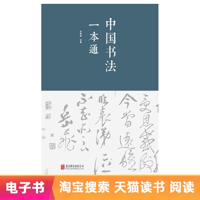【E -Book】 китайская каллиграфия