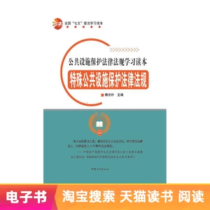 [E -Book] Законы и правила защиты специальных общественных учреждений