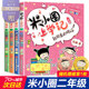 The new version of Mi Xiaoquan's School Notes for second grade, a complete set of 4 phonetic versions, the second series of extracurricular reading books for primary school students, children's books, story books for 6-12 years old with pinyin class teacher recommended Beimao series genuine comic classics