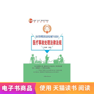 [E -Book] Законы и правила для обработки медицинских аварий