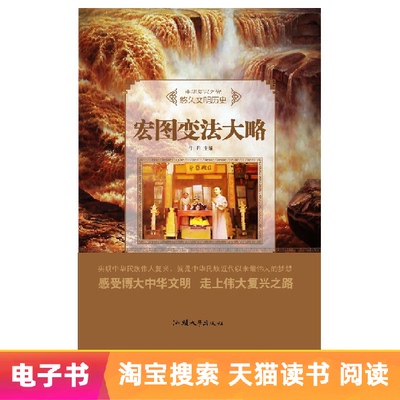 【E -Book】 Реформа Hongtu -это грубый метод