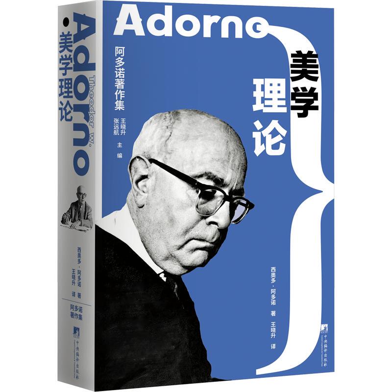 Aesthetics Theory (Germany) by Theodor Adorno, Translated by Wang Xiaosheng, Aesthetics and Social Sciences, Xinhua Bookstore Genuine Books, Central Compilation and Translation Press Aesthetics Theory (Germany) by Theodor Adorno, Translated by Wang Xiaosheng, Aesthetics and Social Sciences, Xinhua Bookstore Genuine Books, Central Compilation and Translation Press
