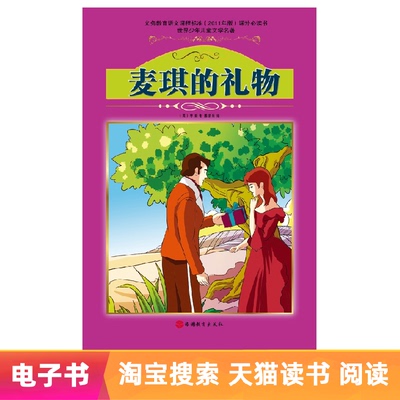 【Электронная книга】 Подарок Мэгги