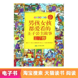 [E -Book] Принц -история принца и принца, которую любят мальчики и девочки, любят смотреть