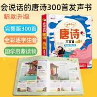 [Просвещение китайских исследований] Триста стихотворений TANC, которые могут говорить