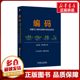 编码 隐匿在计算机软硬件背后的语言 英文版·原书第2版 (美)查尔斯·佩措尔德(Charles Petzold) 著 程序设计（新）专业科技