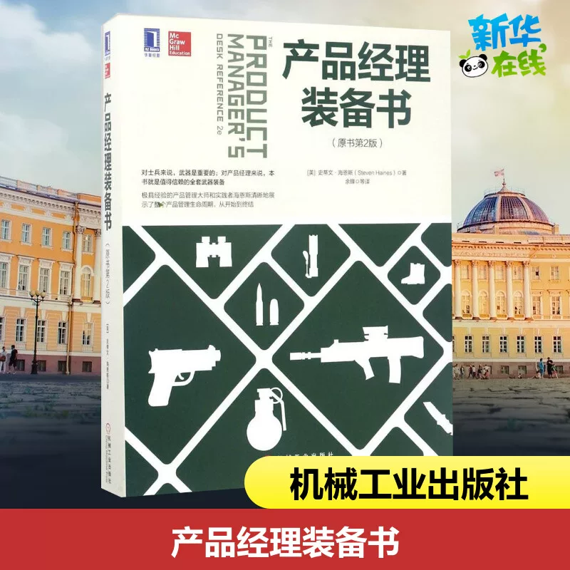Менеджер по продукту Оборудование Книга Original 2 (US) Стівен &middot; Стівен Хэйнс;
