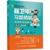 Товары от 新华线上图书专营店