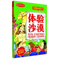 Серия «Опыт классной комнаты» · Познакомьтесь с пустыней