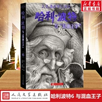 6. С Принцем-полукровкой