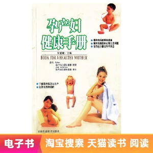 【E -Book】 Беременное руководство по здоровью матери