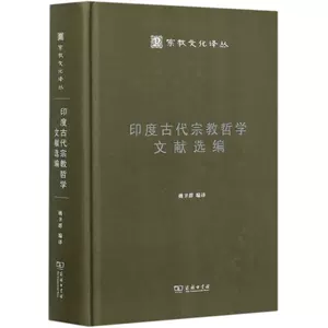 Древняя индийская религиозная философия отбор (сущность)/перевод религиозной культуры