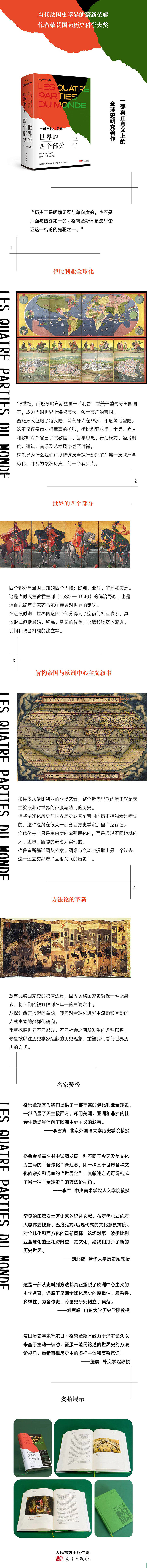 Африканские истории 世界的四个部分 一部全球化历史 (法)塞尔日·格鲁金斯基 著 李征 译 非洲史社科 新华书店正版图书籍 东方出版社