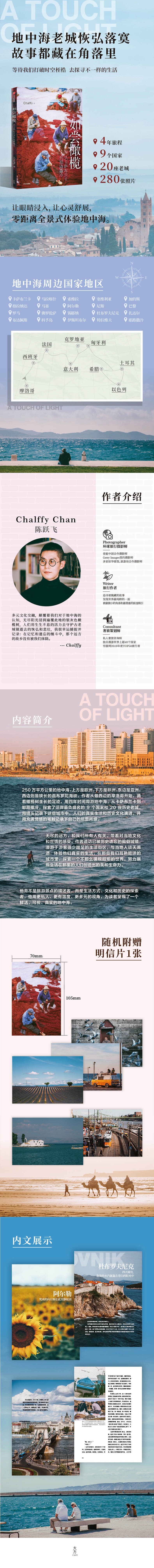 Туризм эссе 如尝橄榄 从卡萨布兰卡到耶路撒冷 陈跃飞 著 旅游随笔艺术 新华书店正版图书籍 中信出版社 In a letter published