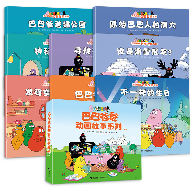 Baba Papa Animated Story Series (8 Volumes in Total) by Thomas Taylor (France), Alice Taylor (France), Translated by Xie Fengbei, Picture Book/Illustrated Book/Children's Animation Book Baba Papa Animated Story Series (8 Volumes in Total) by Thomas Taylor (France), Alice Taylor (France), Translated by Xie Fengbei, Picture Book/Illustrated Book/Children's Animation Book