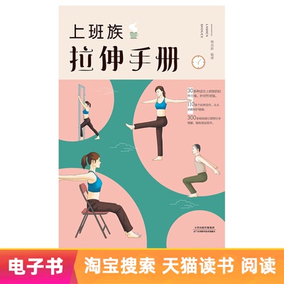[E -Book] Офисные работники растягивают руководство