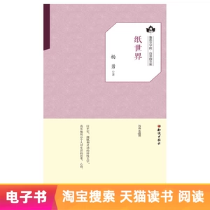 【Электронная книга】 Бумажный мир