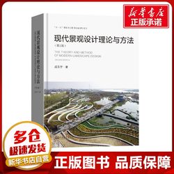 Modern Landscape Design Theory and Method (2nd Edition) Cheng Yuning, Architecture/Water Conservancy (New) Xinhua Bookstore Authentic Book, Southeast University Press