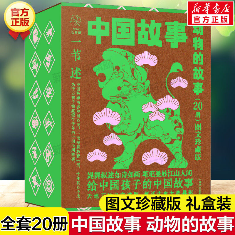 汉声中国童话全套12册中国传统民间神话绘本3-6岁儿童睡前故事书-Taobao
