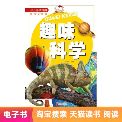 【E -Book】 Fun Science