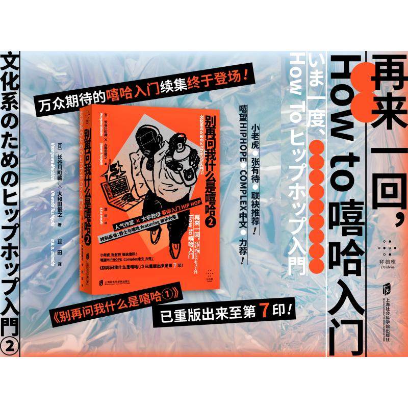 Rap音乐：教科书般的解密，搞钱必看的宝藏教程！