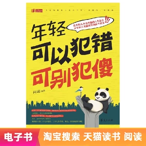 [E -Book] Молодой может совершать ошибки или не быть глупым