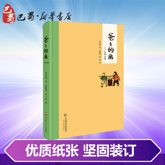 Dad's Painting Shaping Hut Art Labor Peanuts Old Man Eating Wine 3 Volume Optional Set Hardcover Feng Zikai Comics Feng Zikai Daughter Narrating Campus Comic Book Funny Cartoon Animation Runaway Comic Genuine