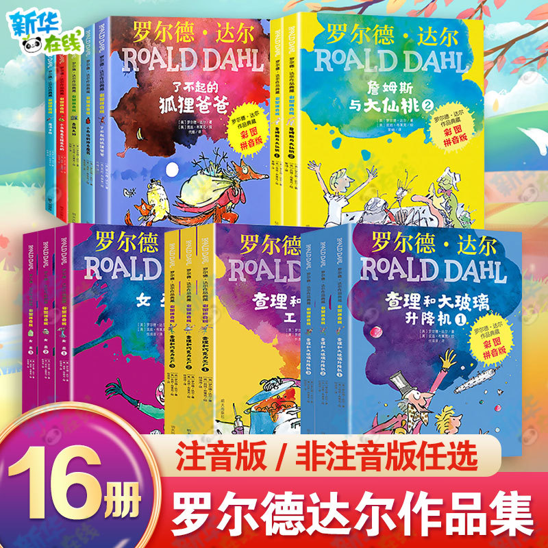 [Optional] Roald Dahl's Complete Set of Books with Phonetic Notation: the Fantastic Mr. Fox, Charlie and the Chocolate Factory, Matilda, the Magic Finger Witch, Little George's Magic Potion, Extracurricular Reading Books for Elementary School Students