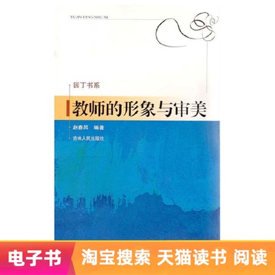 [E -Book] Изображение учителя и эстетика