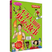 Серия научных новостей · Неизвестные олимпийские истории