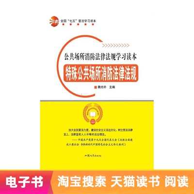 [E -Book] Законы и правила пожаротушения для специальных общественных мест