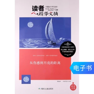 [E -Book] Расстояние от раны и луны