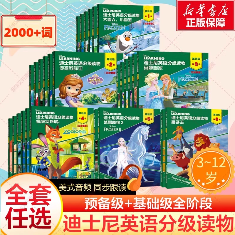 特典付き迪士尼英文原版全彩赠迪士尼人物卡 赠40+英语学习有声书 全6册英語小説 特典付き迪士尼英文原版全彩赠迪士尼人物卡 赠40+英语学习