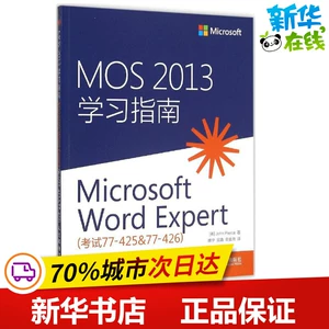 People's Post и Telecommunications Press MOS 2013 Руководство по обучению Microsoft Word Expert: Test 77-425 & amp; 77-426