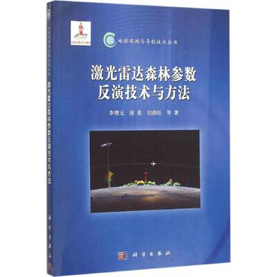 Лидарные параметры параметров обратной технологии и метод Li Zengyuan ожидание