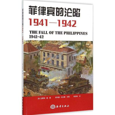 Падает на Филиппинах 1941 ~ 1942 (США) Cryon & Middot; Chun (Chun, c.); Чжан Фангвей переведен на европейскую историю социальных наук