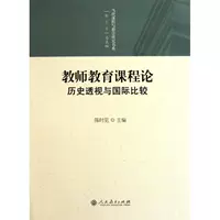 Giáo trình Giáo dục Giáo viên Lý thuyết: Quan điểm lịch sử và So sánh quốc tế Chương trình giảng dạy và nghiên cứu giảng dạy đương đại Chen Shijian Sách nuôi dạy con cái Văn hóa và giáo dục khác Nhà sách Tân Hoa Xã ứng dụng phương tiện thông minh