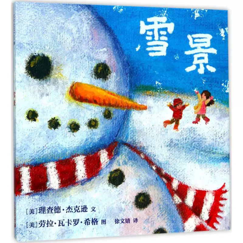 Xuejing (US) Richard & Middot; Richard Jackson; (US) Laura & Middot; Vacaro & Middot; Laura Vaccaro Seeger map; Xu Wenjing translated