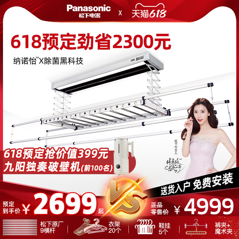 Panasonic electric drying rack intelligent lifting remote control automatic bacteria-removing drying clotheshorse with double-lever telescopic drying rack balcony