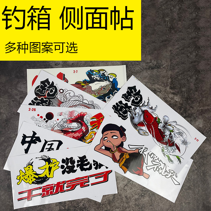 Fishing box stickers on the side waterproof and wear-resistant fishing car stickers fishing box modified stickers on both sides of the stickers personalized car stickers side stickers